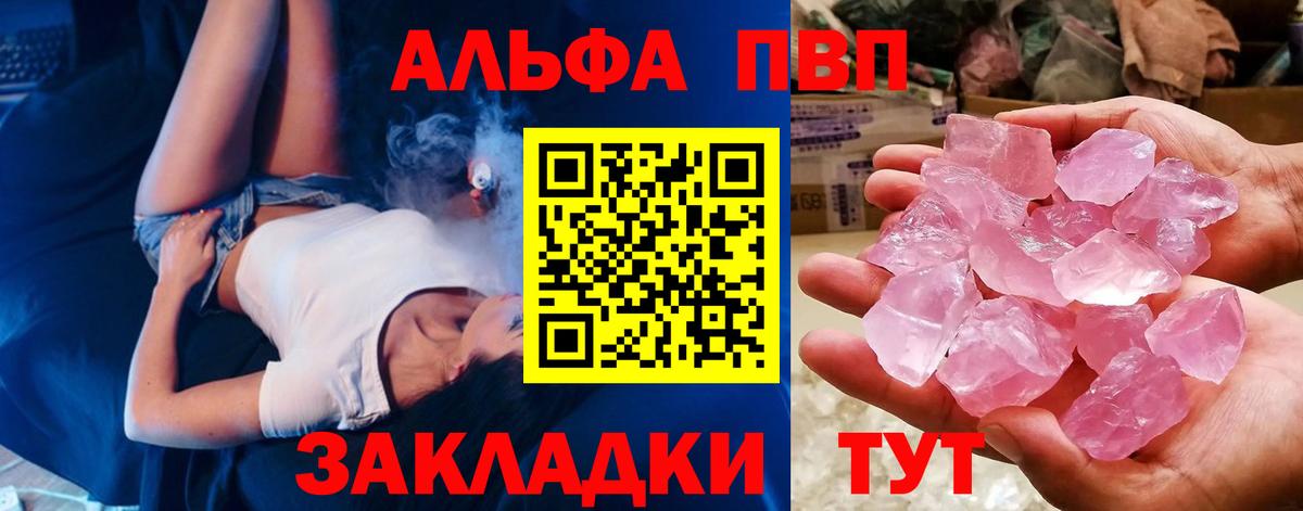 Альфа ПВП Crystall  Вход с VPN  закладка  А ПВП кристаллы  Удомля 