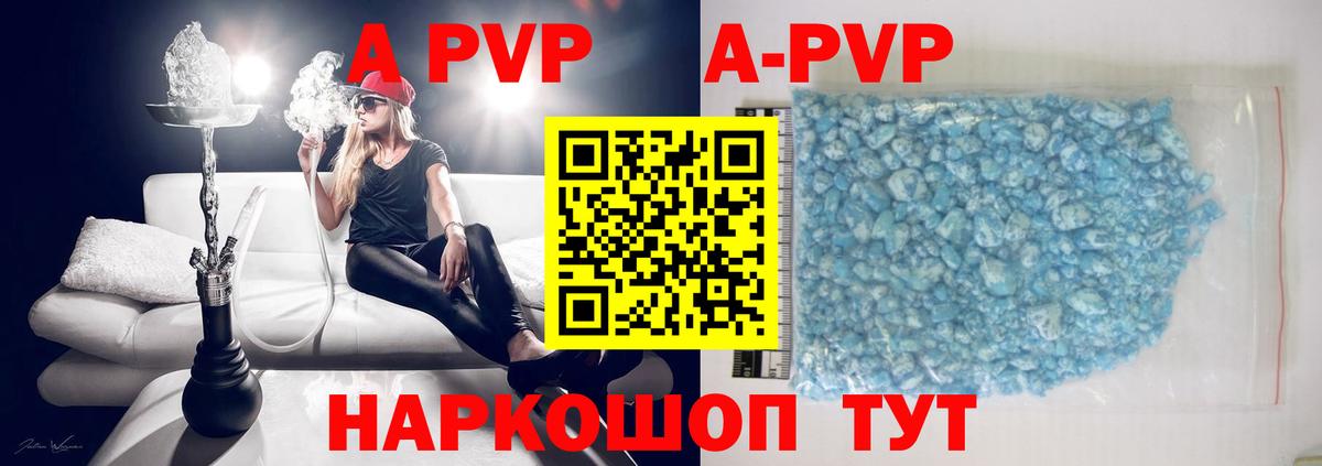 А ПВП кристаллы Удомля