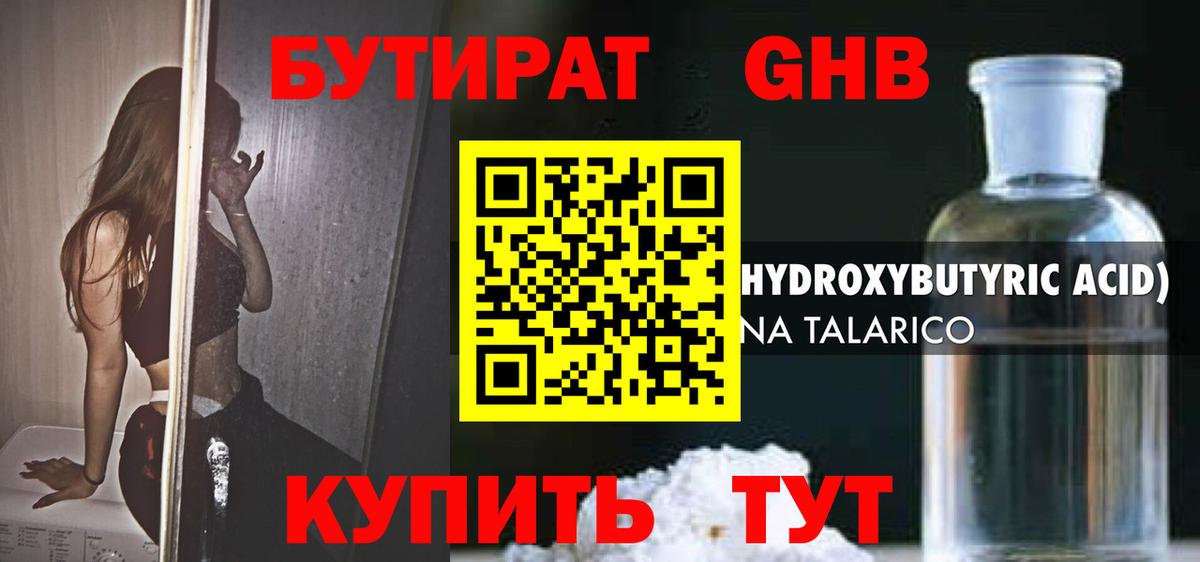 Бутират Butirat  Вход с VPN  Удомля 