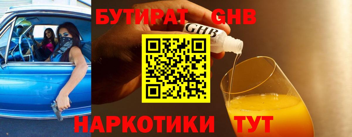 БУТИРАТ BDO Удомля