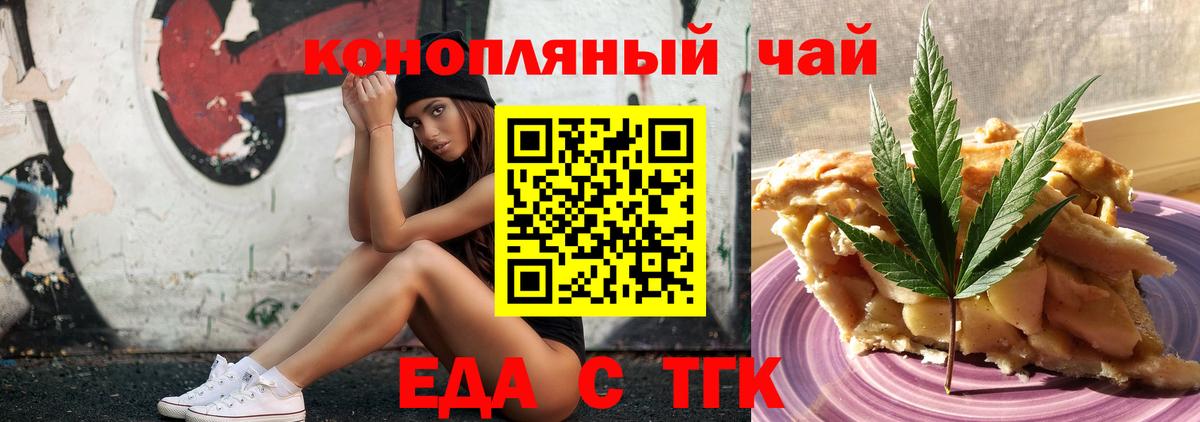 Еда ТГК марихуана Удомля