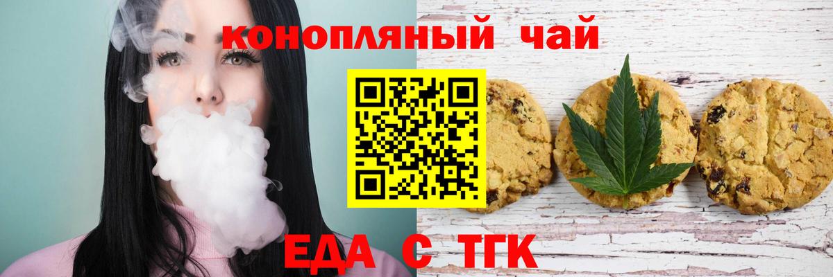 Удомля  Cannafood конопля  Вход с VPN 