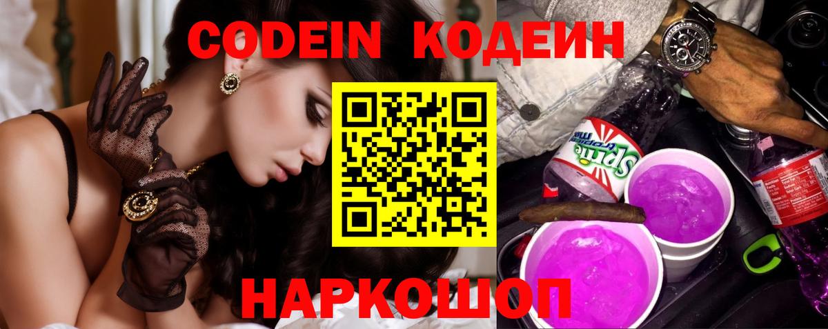Codein Purple Drank Удомля