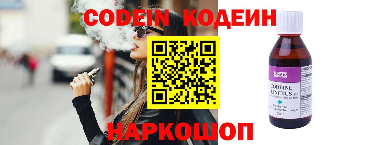 Удомля  Кодеин Purple Drank  Вход с VPN 