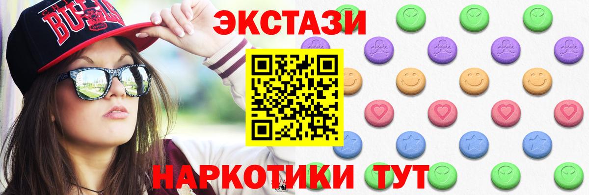 Удомля  Ecstasy mix  Вход с VPN  Экстази 250 мг 