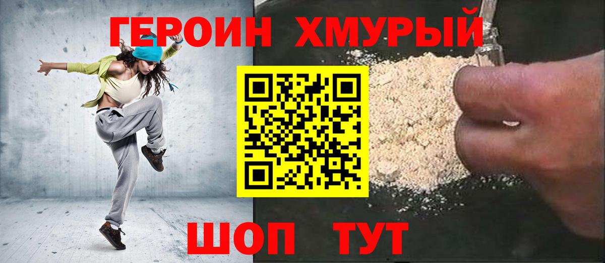Героин герыч Удомля