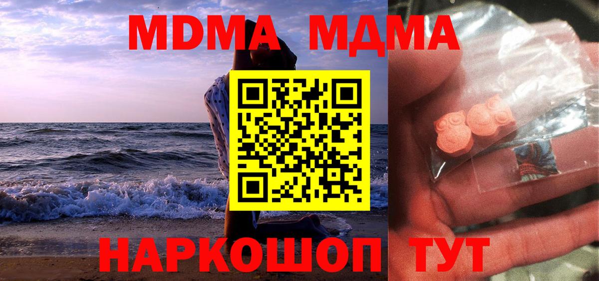 МДМА кристаллы Удомля