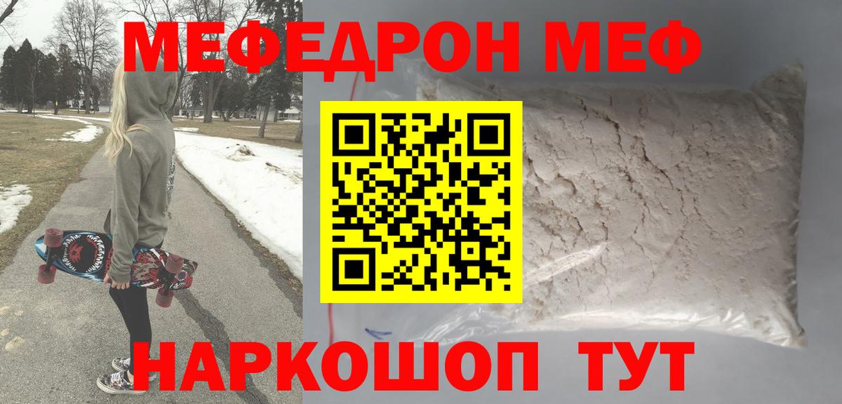 МЕФ  Вход с VPN  Мефедрон  МЯУ-МЯУ 4 MMC  Удомля 