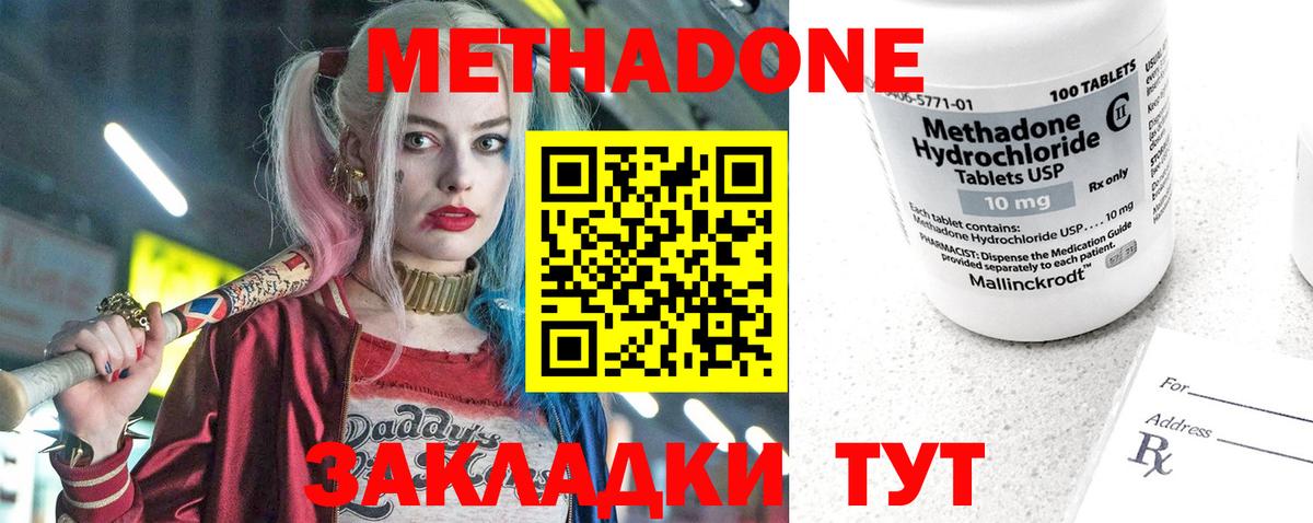 MEGA ТОР  Метадон methadone  МЕТАДОН белоснежный  Вход с VPN  Удомля 